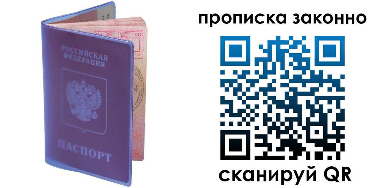 прописка в квартире в Троицке