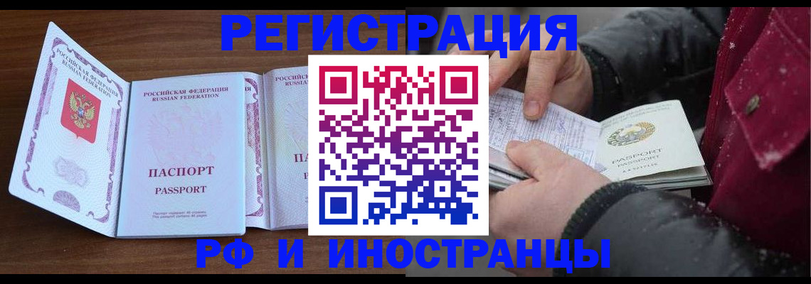 временная регистрация недорого в Троицке