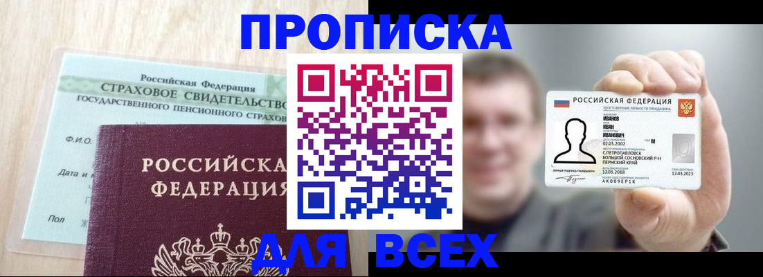 временная регистрация в Троицке