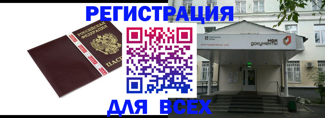 прописка паспорт в Троицке