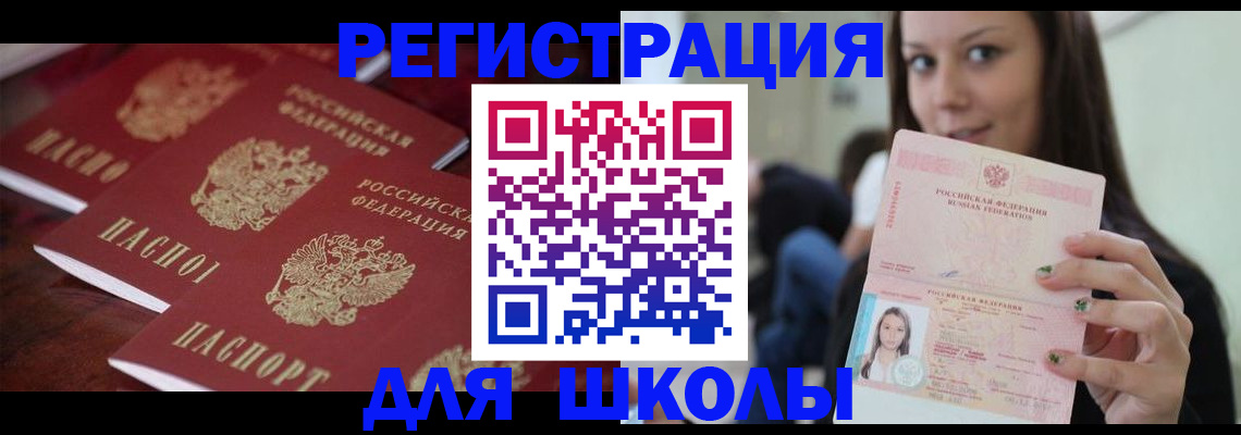 прописка для кредита в Троицке